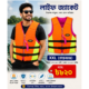 প্রিমিয়াম লাইফ জ্যাকেট