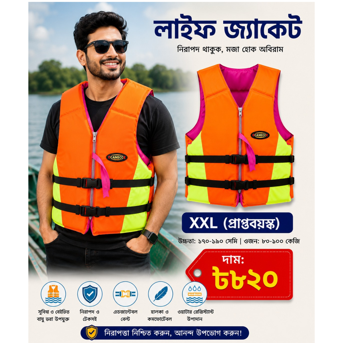প্রিমিয়াম লাইফ জ্যাকেট প্রিমিয়াম লাইফ জ্যাকেট