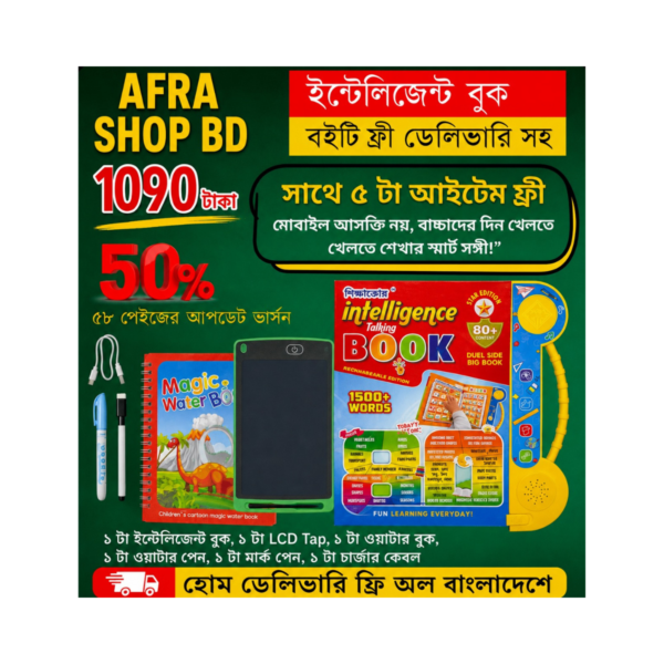 রিচার্জেবল ইন্টেলিজেন্ট টকিং বুক