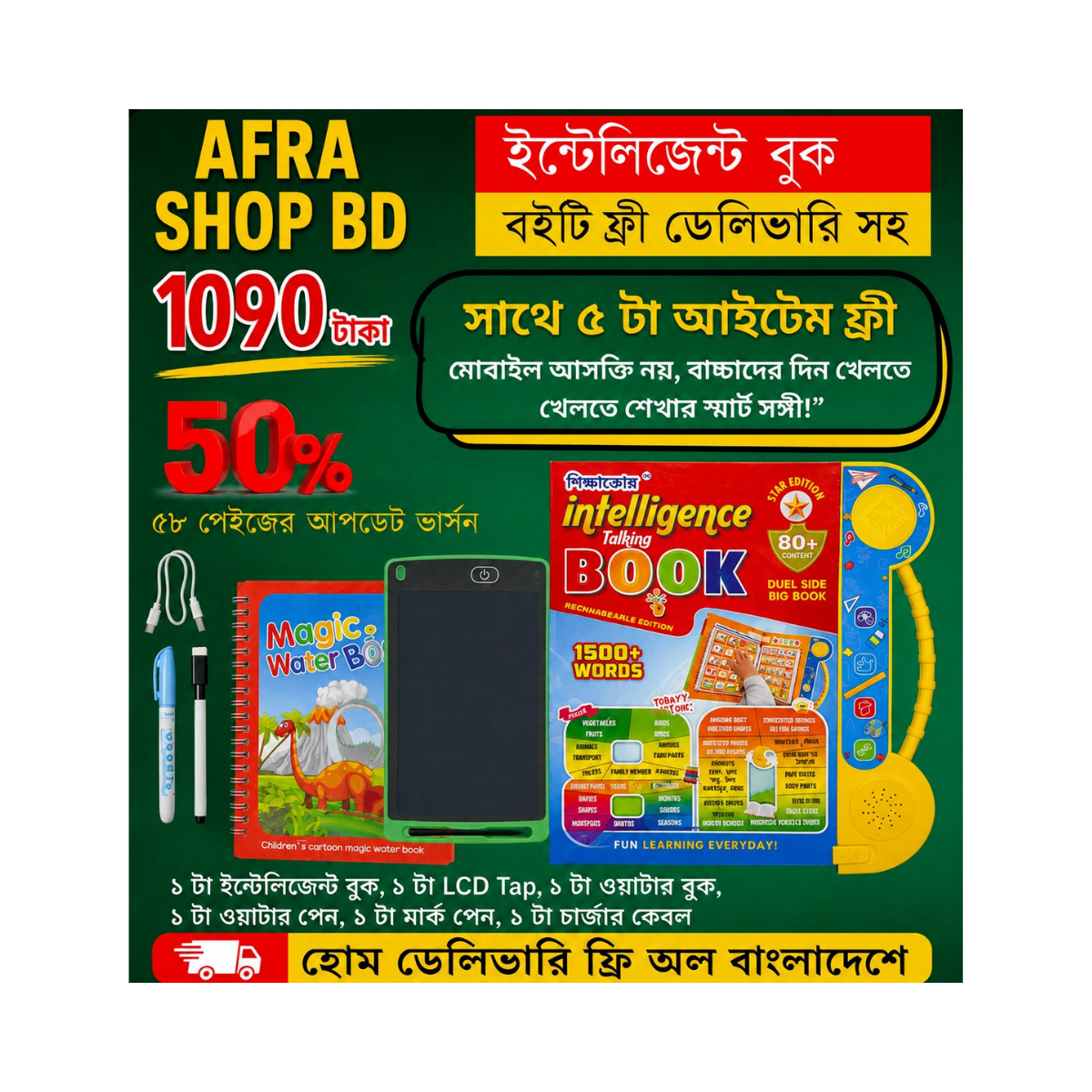 afra (6) রিচার্জেবল ইন্টেলিজেন্ট টকিং বুক - Image 1