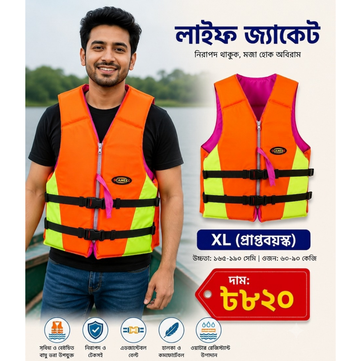 প্রিমিয়াম লাইফ জ্যাকেট – শিশু থেকে প্রাপ্তবয়স্ক সবার জন্য LT প্রিমিয়াম লাইফ জ্যাকেট – শিশু থেকে প্রাপ্তবয়স্ক সবার জন্য LT